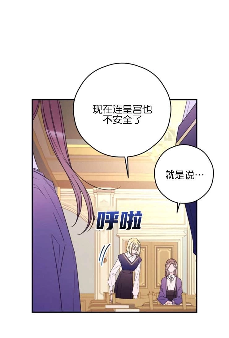 《这辈子我要当配角》第23话 第6页