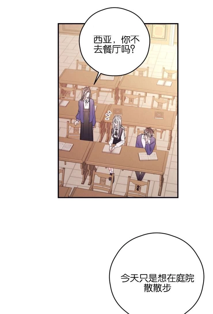 《这辈子我要当配角》第23话 第12页