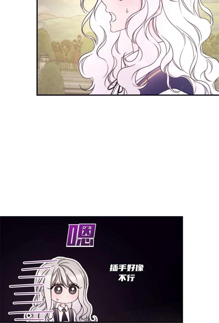 《这辈子我要当配角》第23话 第25页