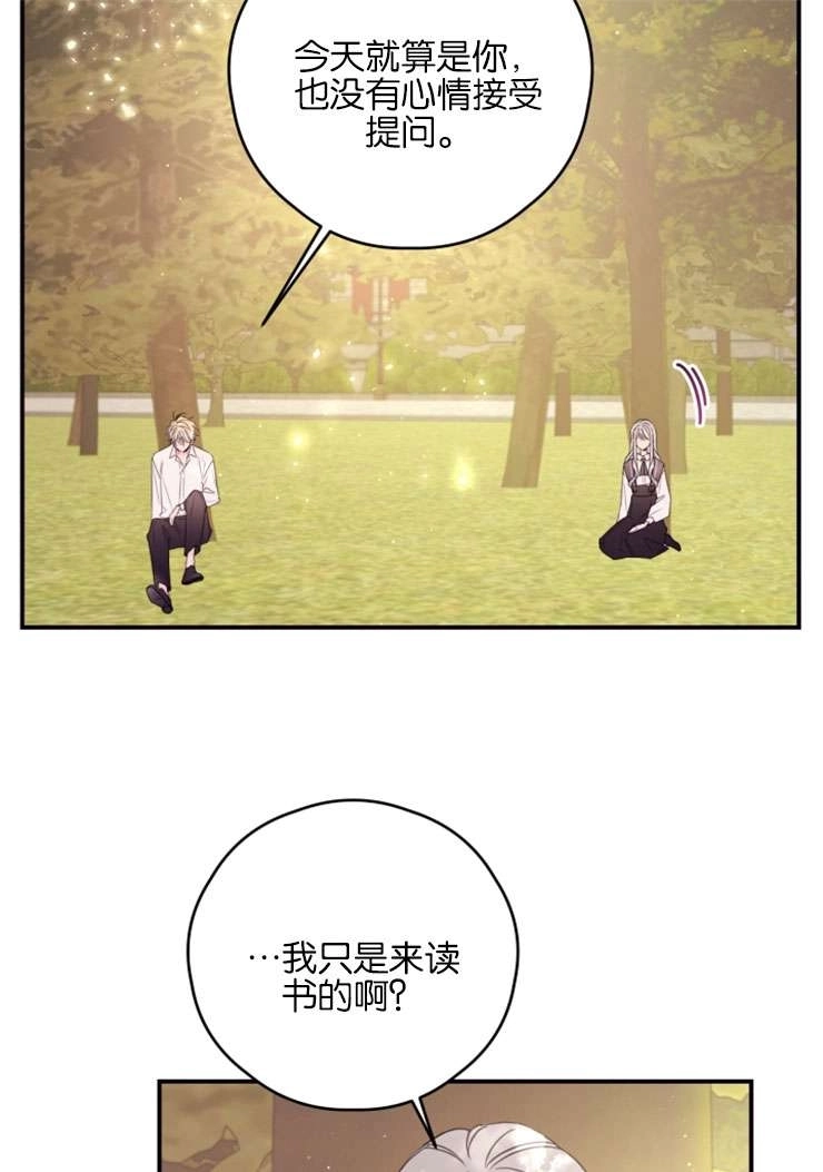 《这辈子我要当配角》第23话 第41页