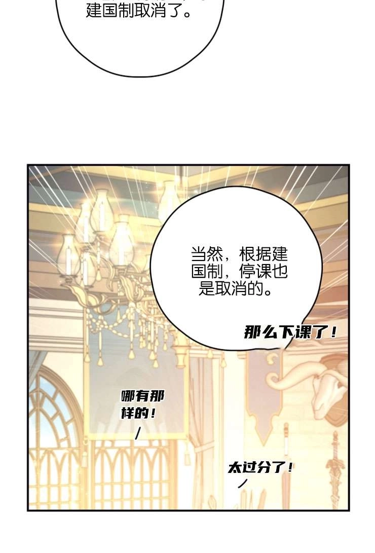 《这辈子我要当配角》第23话 第5页