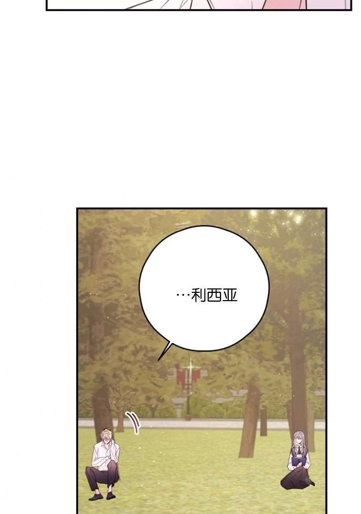 《这辈子我要当配角》第23话 第49页
