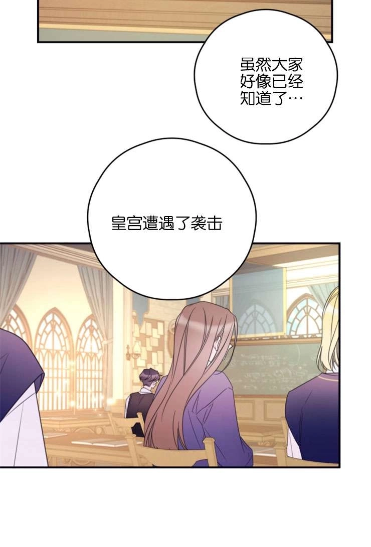《这辈子我要当配角》第23话 第3页