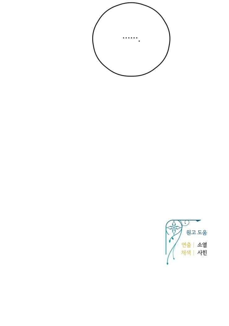 《这辈子我要当配角》第23话 第58页