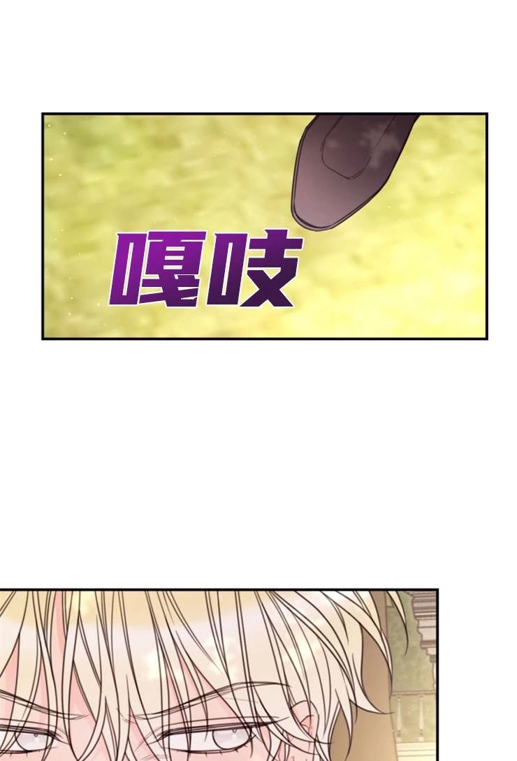 《这辈子我要当配角》第23话 第38页