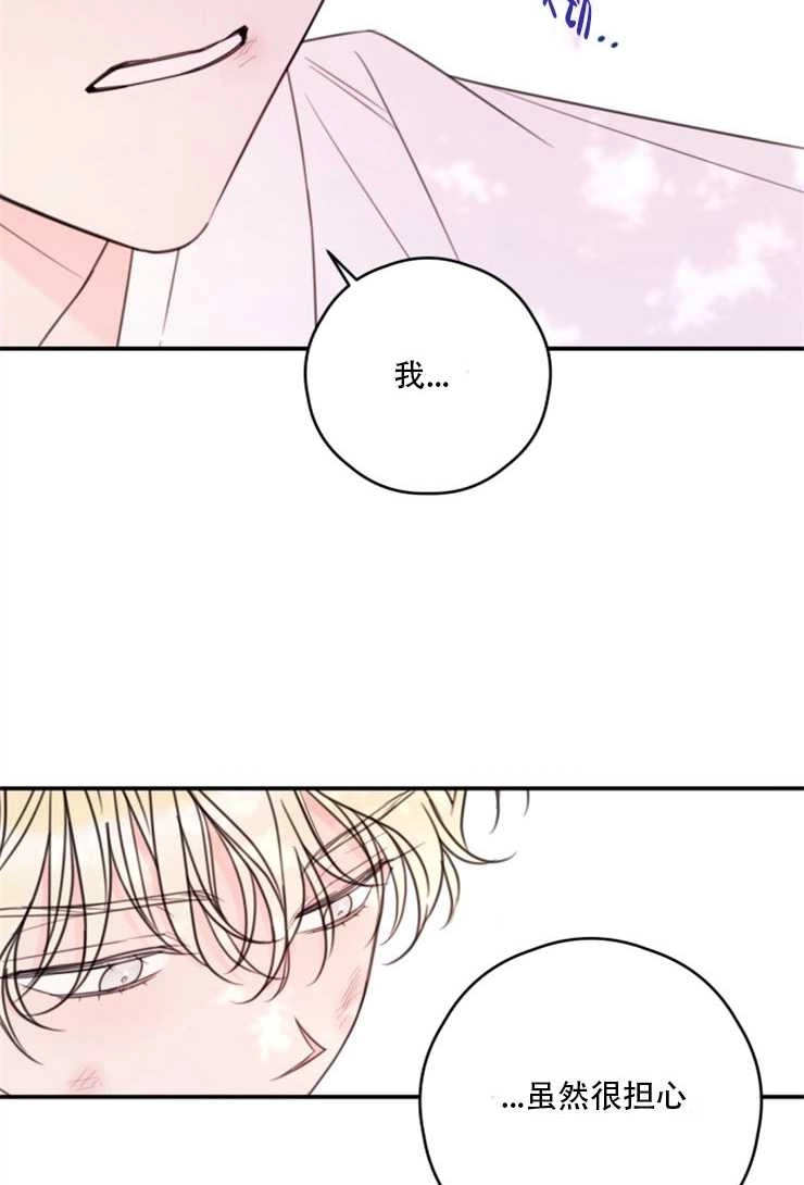 《这辈子我要当配角》第24话 第42页