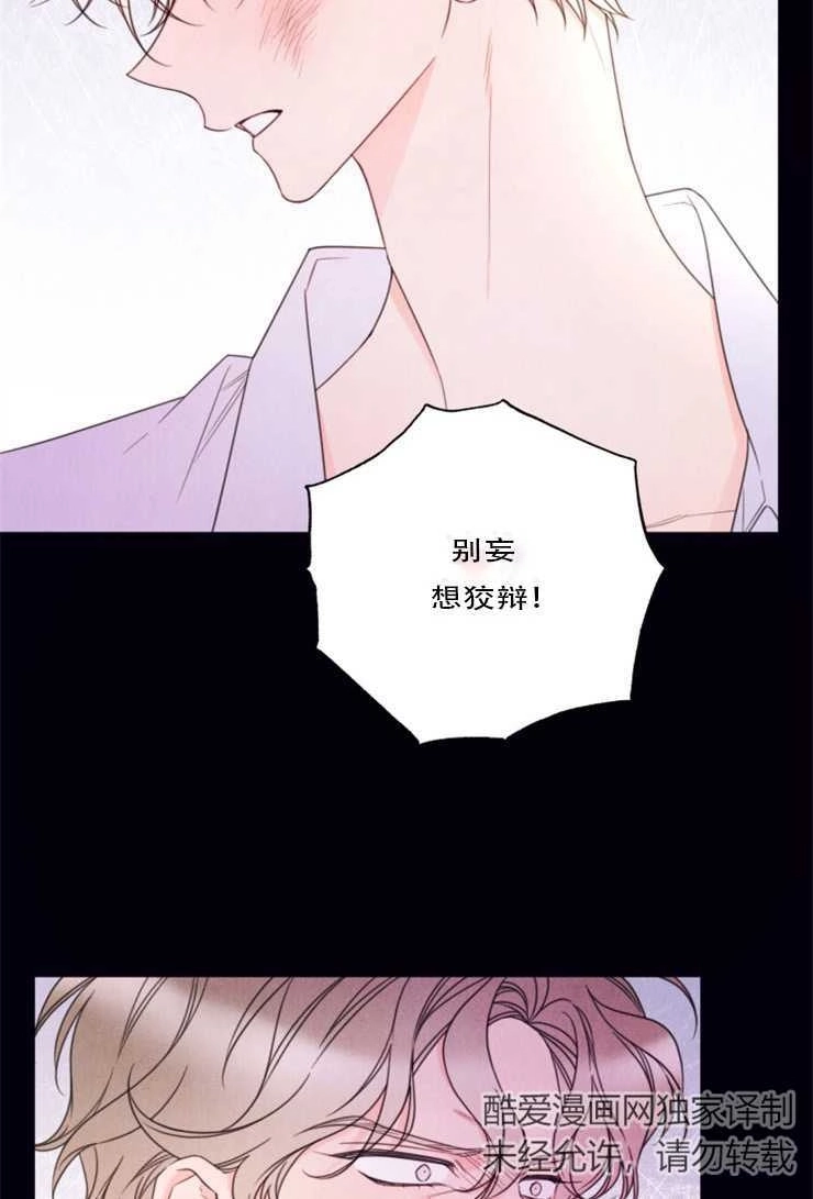 《这辈子我要当配角》第24话 第27页