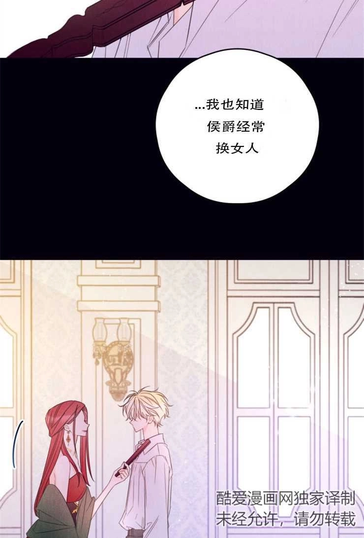 《这辈子我要当配角》第24话 第15页