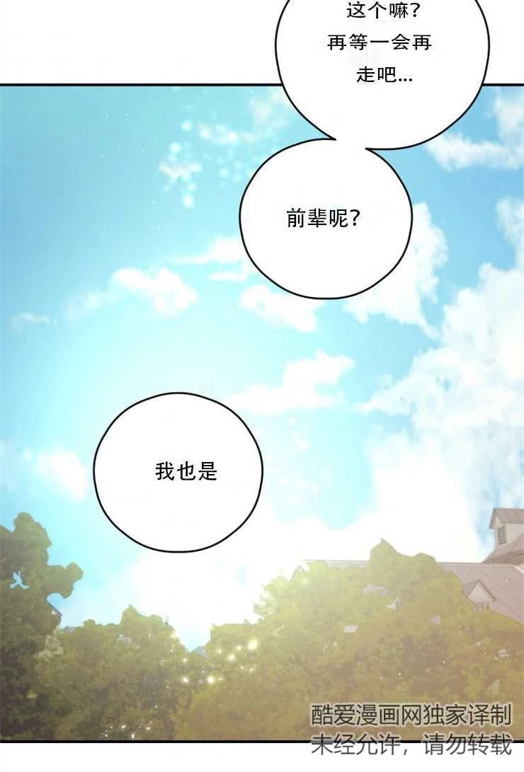 《这辈子我要当配角》第24话 第51页