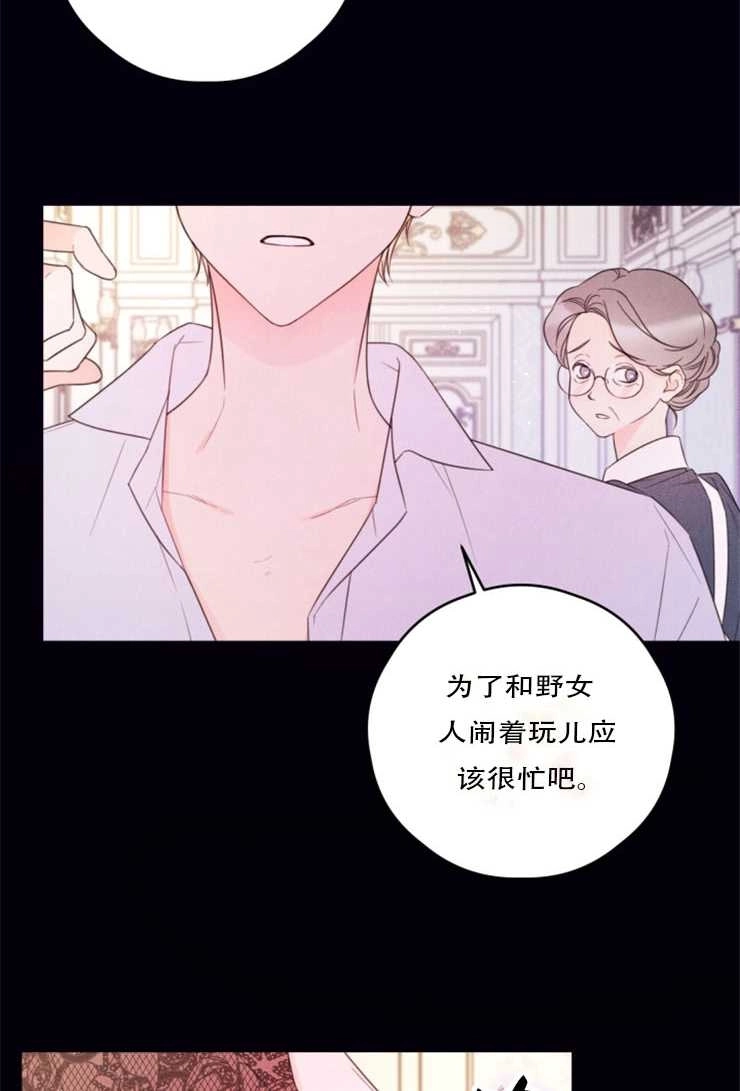 《这辈子我要当配角》第24话 第9页