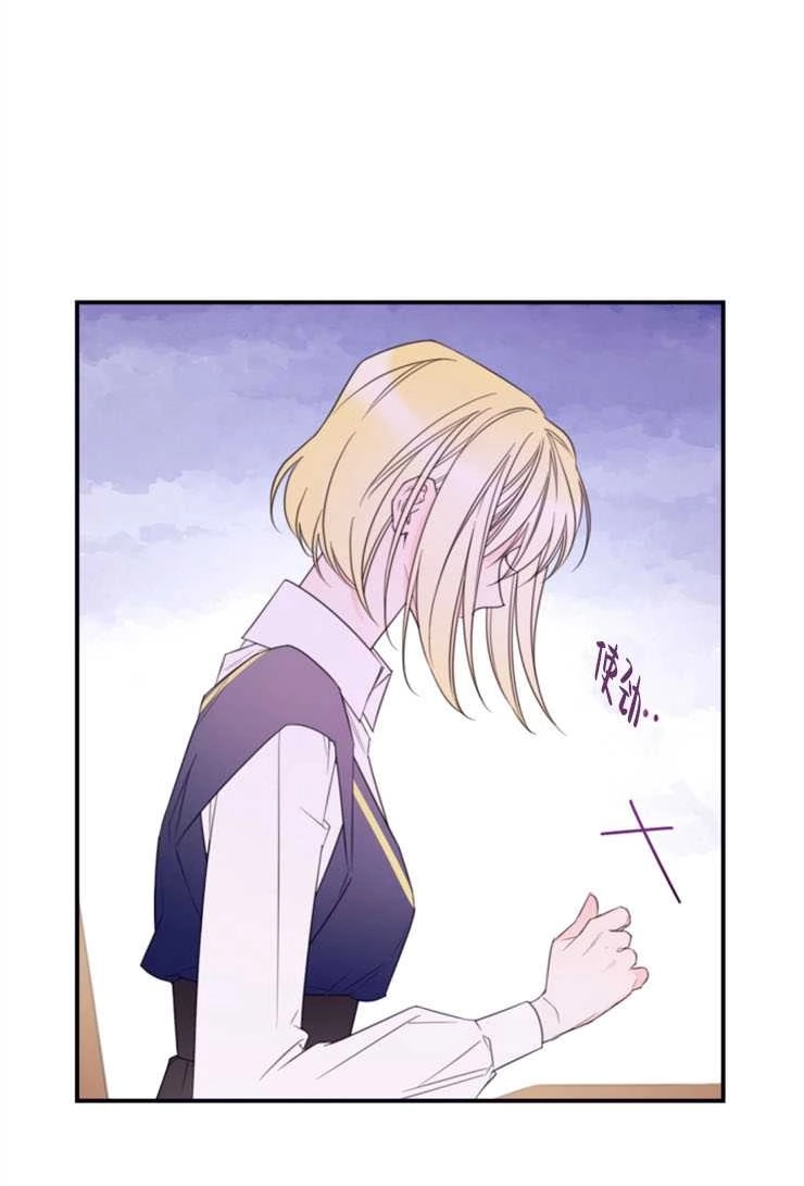《这辈子我要当配角》第24话 第57页