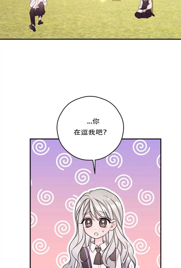 《这辈子我要当配角》第24话 第47页