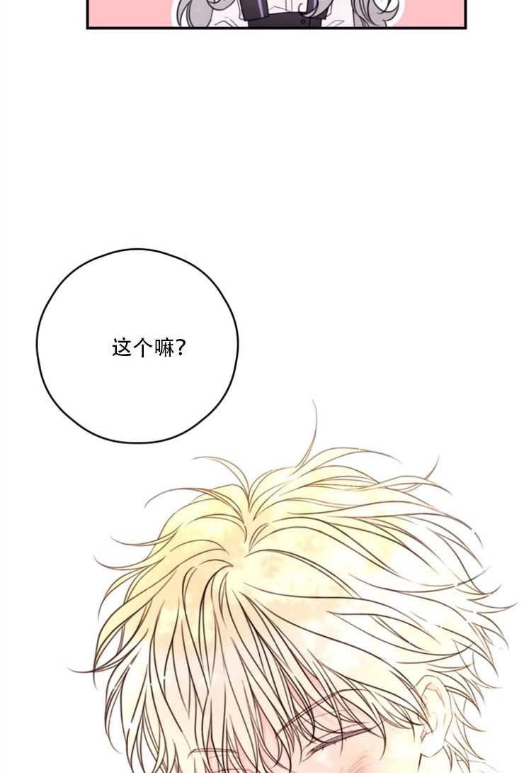《这辈子我要当配角》第24话 第48页