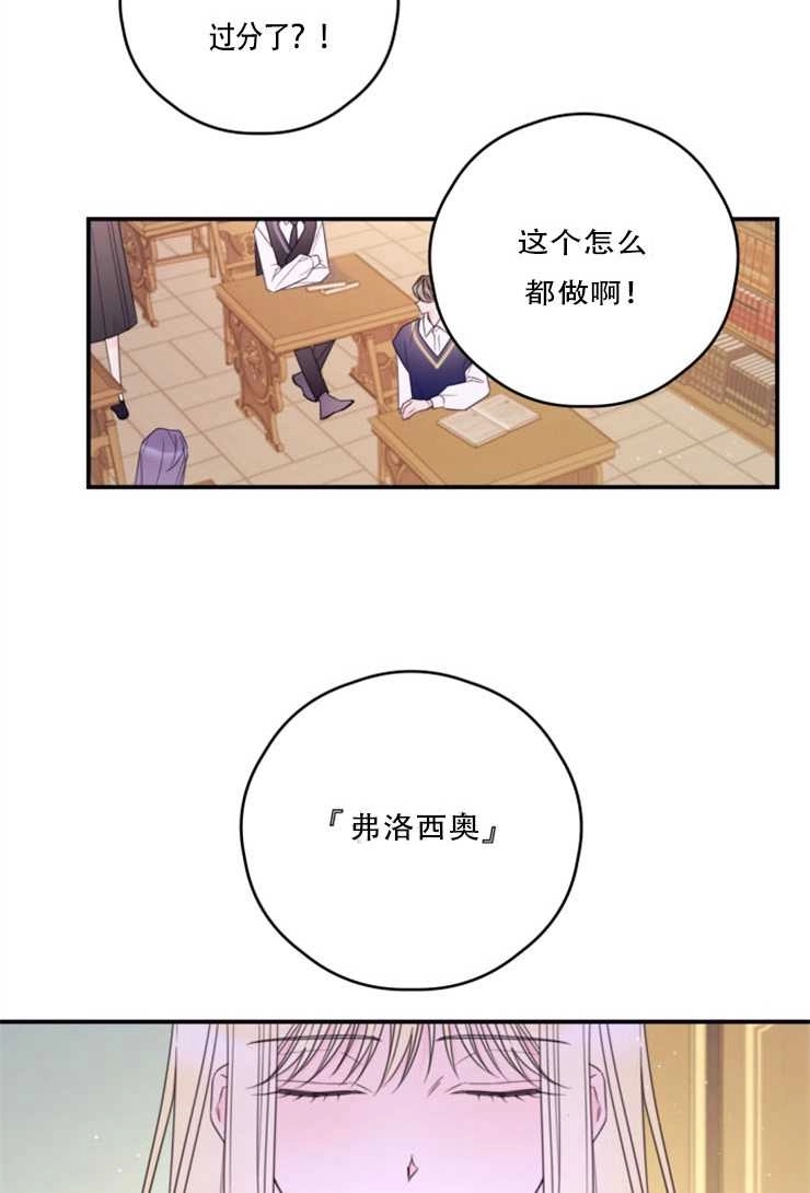 《这辈子我要当配角》第24话 第54页
