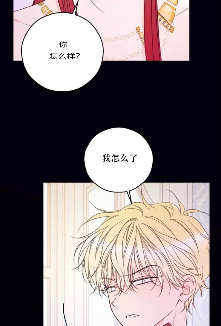 《这辈子我要当配角》第24话 第17页