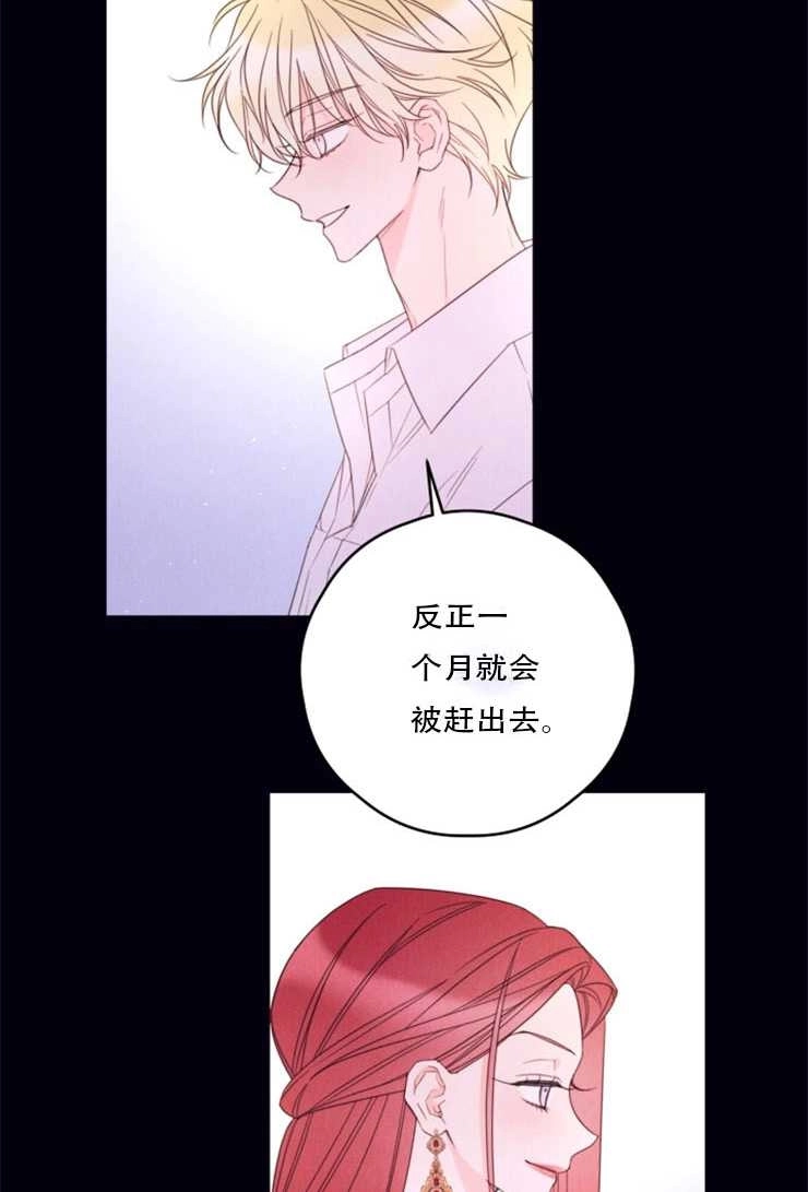 《这辈子我要当配角》第24话 第13页