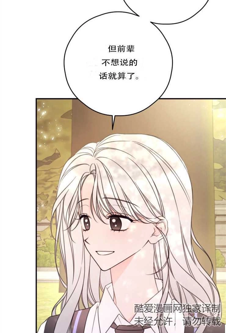 《这辈子我要当配角》第24话 第43页