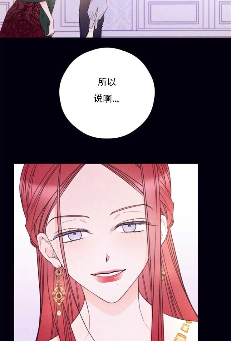 《这辈子我要当配角》第24话 第16页