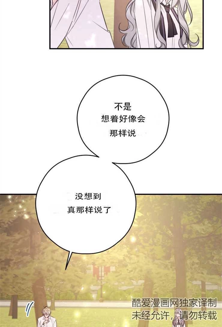 《这辈子我要当配角》第24话 第46页