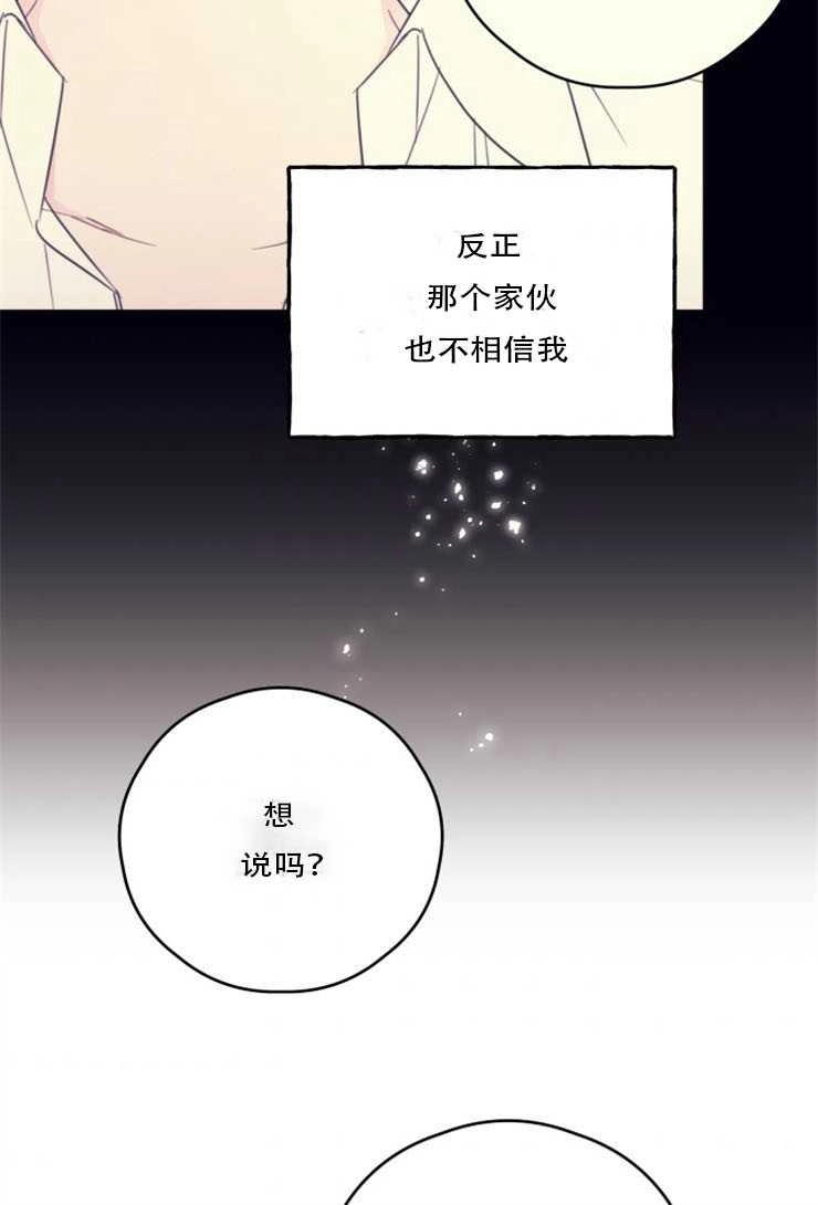 《这辈子我要当配角》第24话 第40页