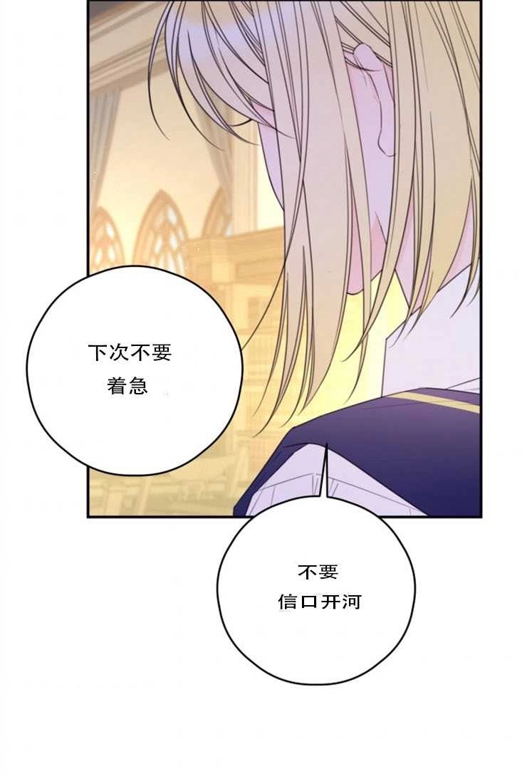 《这辈子我要当配角》第24话 第60页