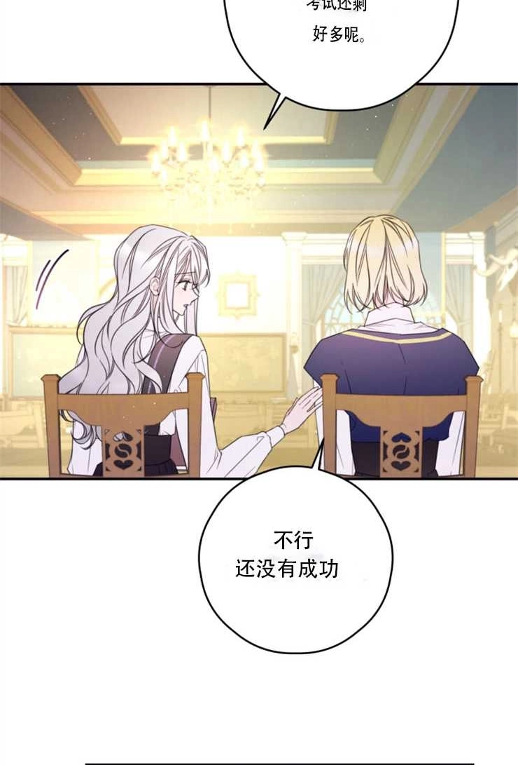 《这辈子我要当配角》第24话 第59页