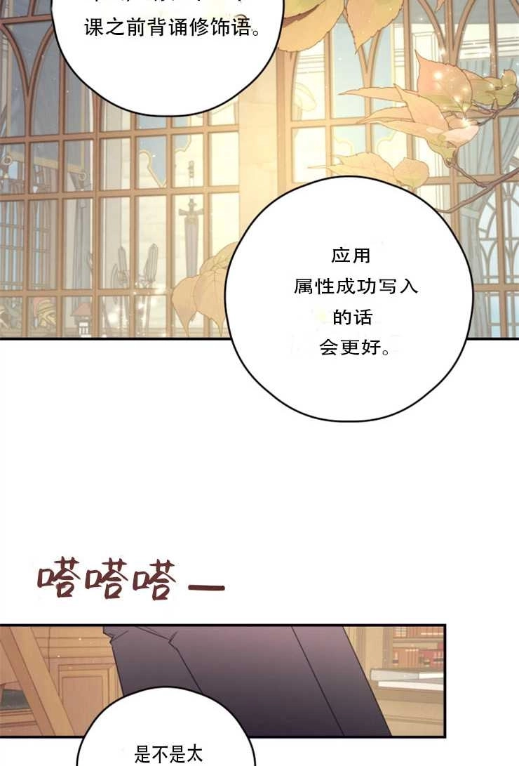 《这辈子我要当配角》第24话 第53页