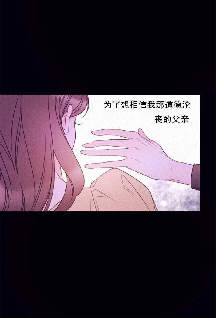 《这辈子我要当配角》第24话 第35页