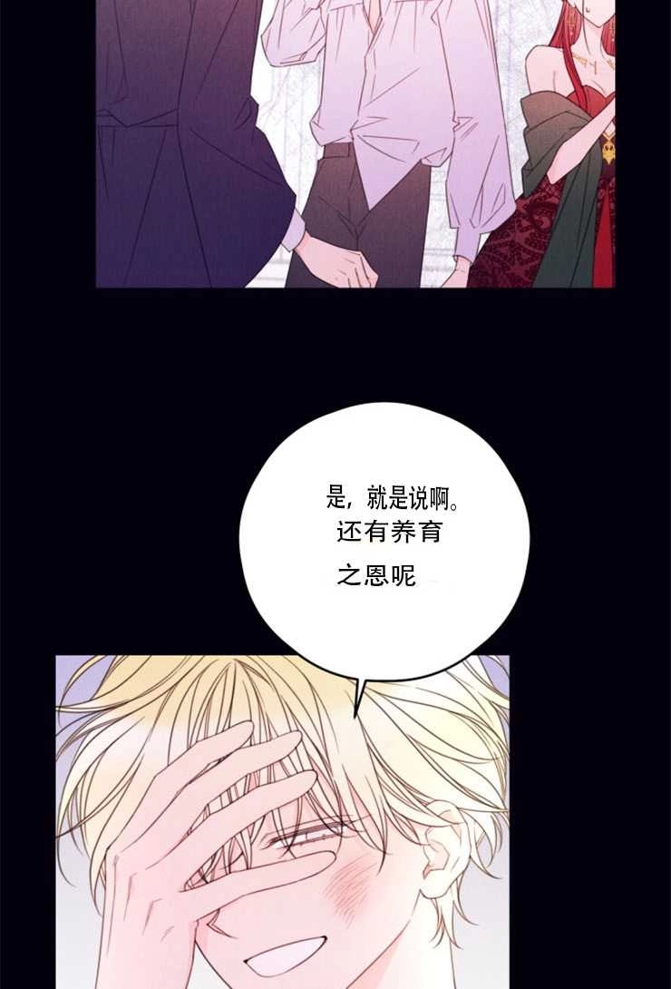 《这辈子我要当配角》第24话 第30页