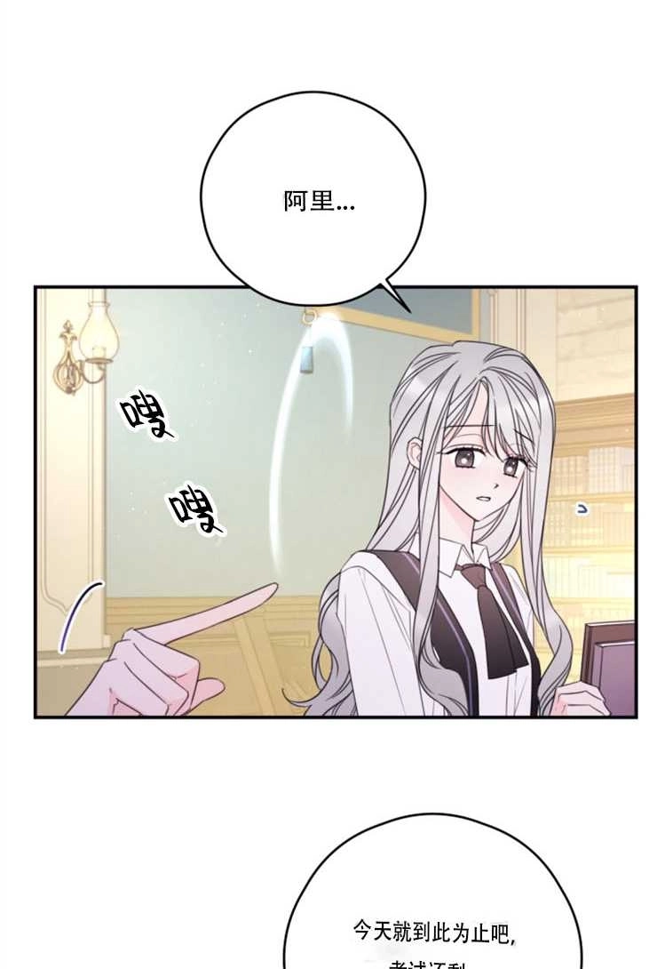 《这辈子我要当配角》第24话 第58页