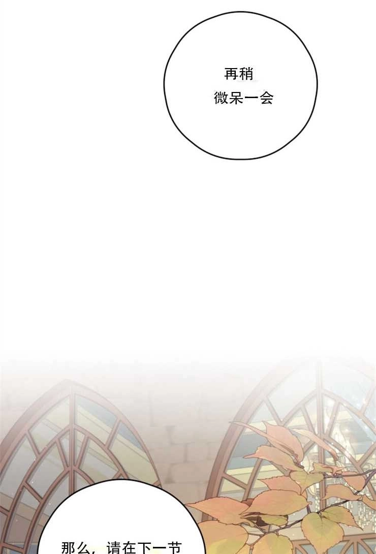 《这辈子我要当配角》第24话 第52页