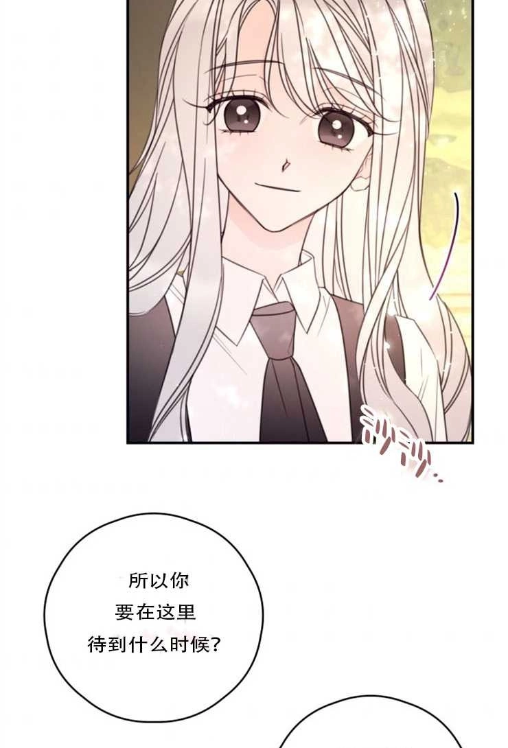 《这辈子我要当配角》第24话 第50页