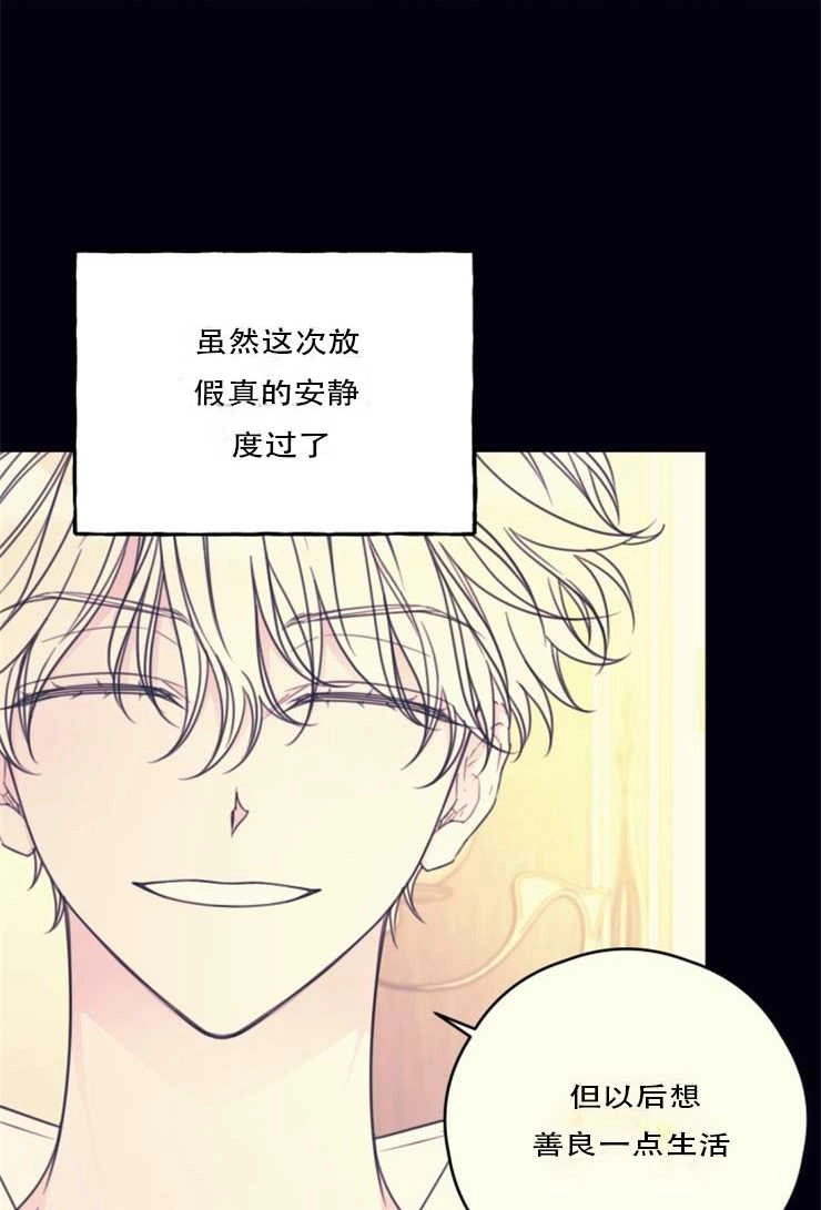 《这辈子我要当配角》第24话 第39页