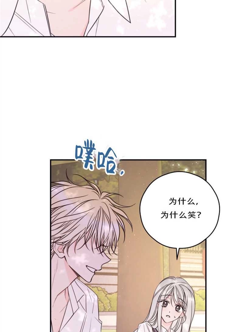 《这辈子我要当配角》第24话 第45页