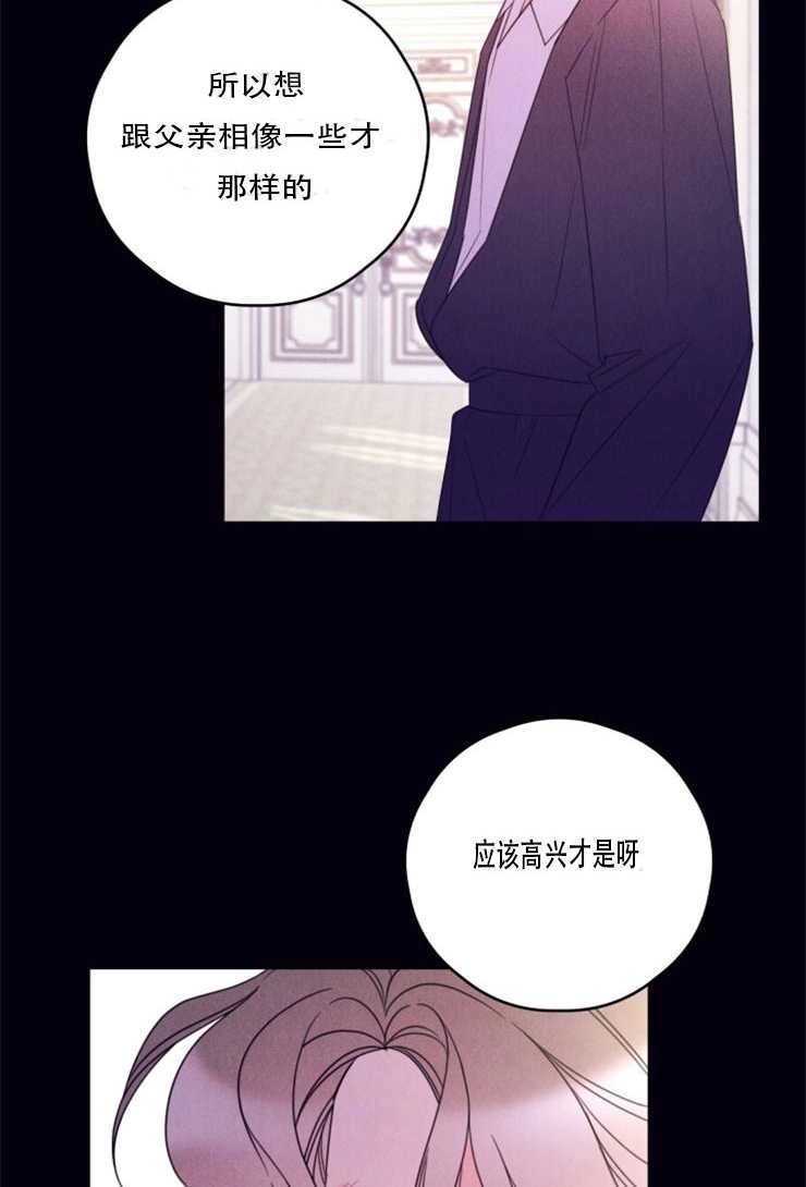《这辈子我要当配角》第24话 第32页