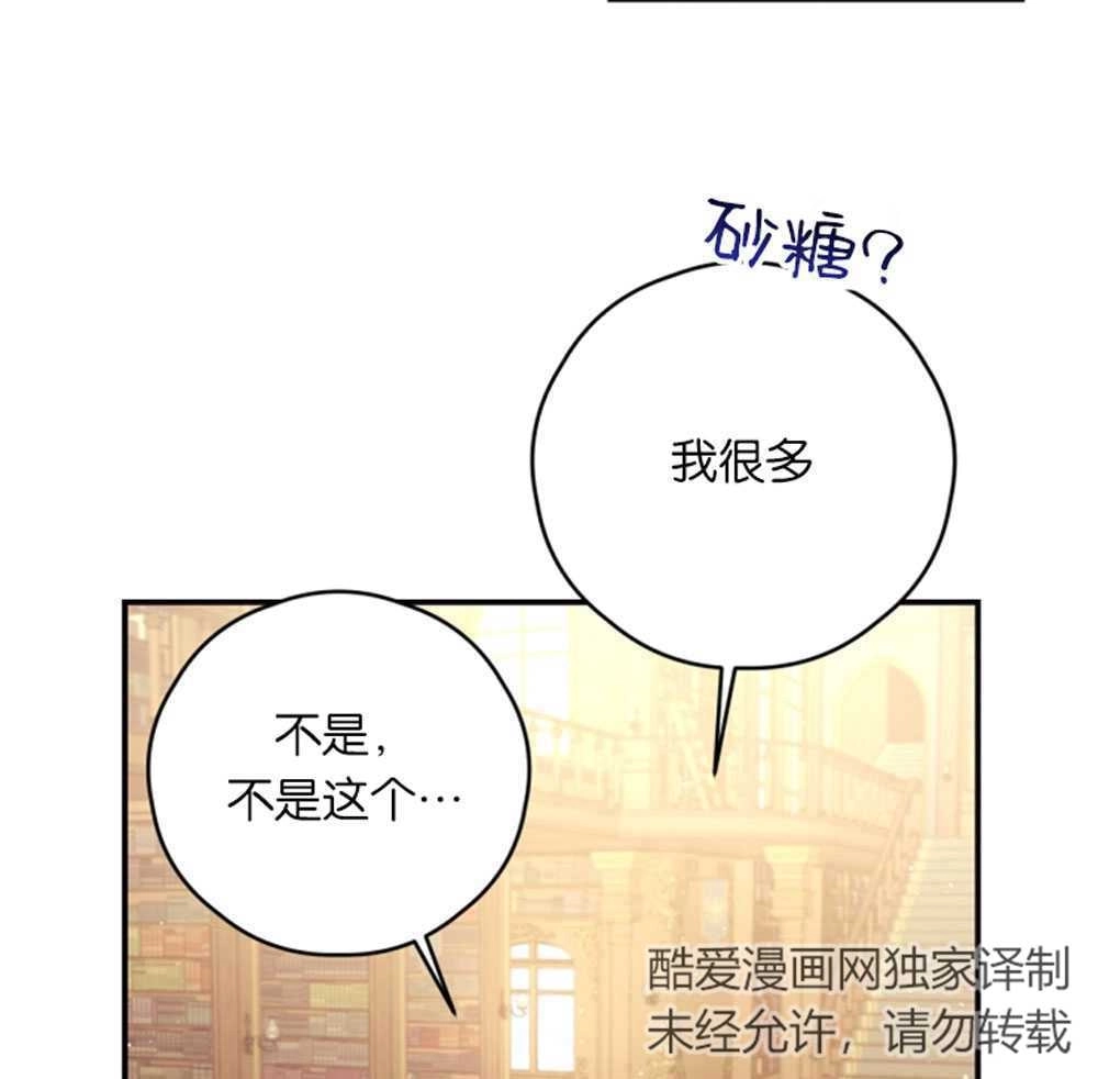 《这辈子我要当配角》第25话 第71页