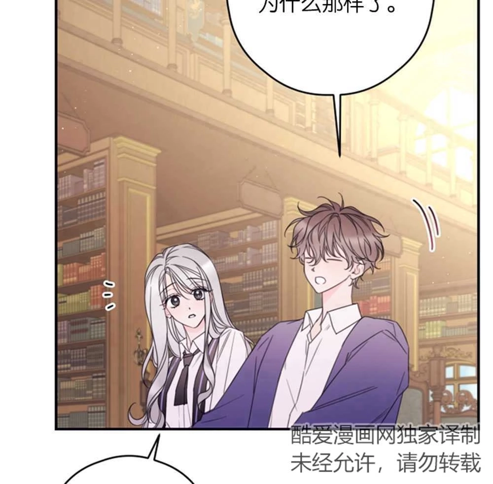 《这辈子我要当配角》第25话 第54页
