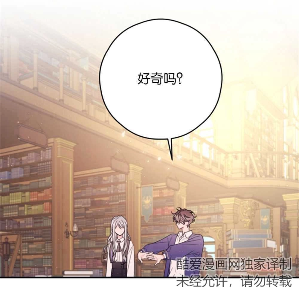 《这辈子我要当配角》第25话 第80页