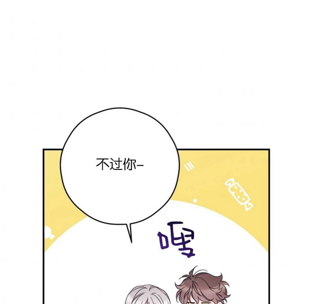 《这辈子我要当配角》第25话 第46页