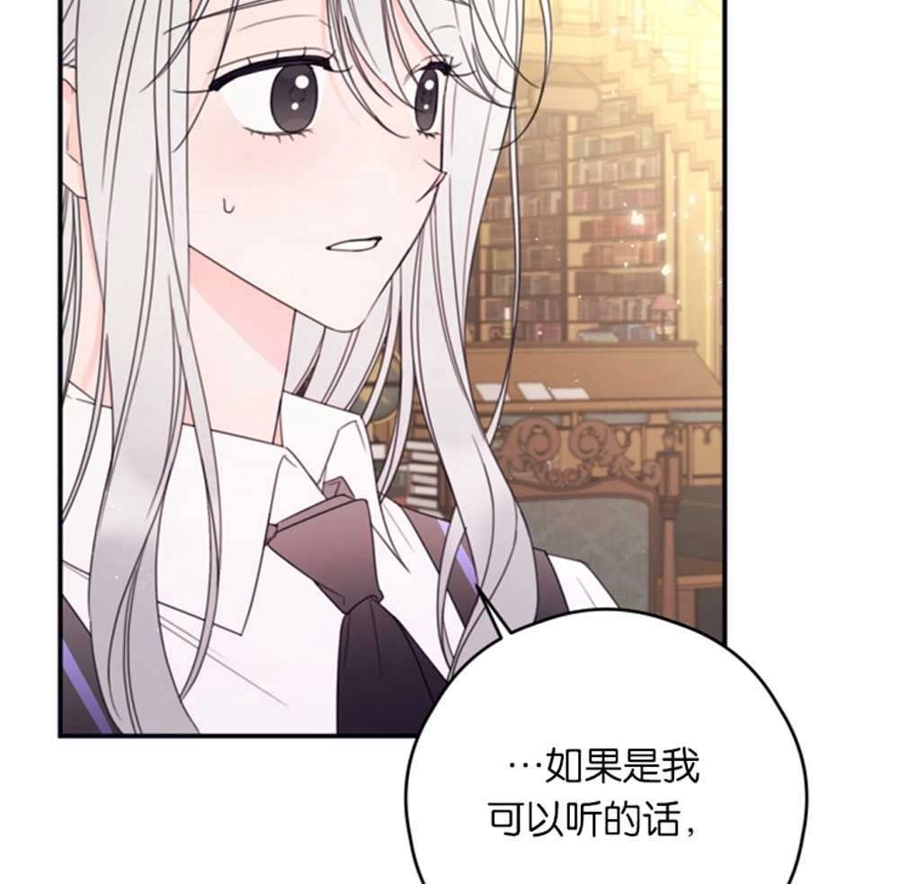 《这辈子我要当配角》第25话 第82页