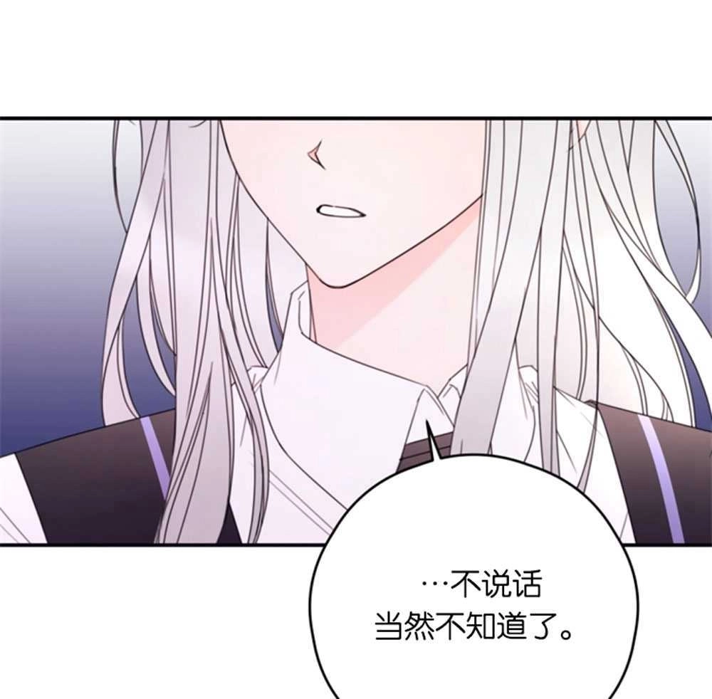 《这辈子我要当配角》第25话 第3页