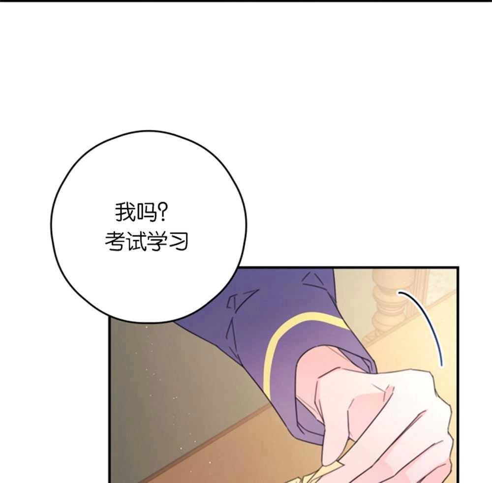 《这辈子我要当配角》第25话 第43页