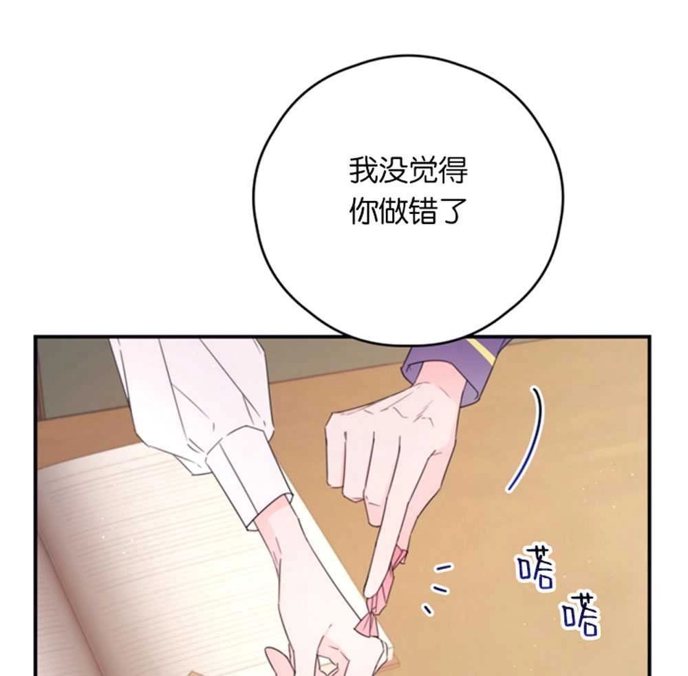 《这辈子我要当配角》第25话 第67页