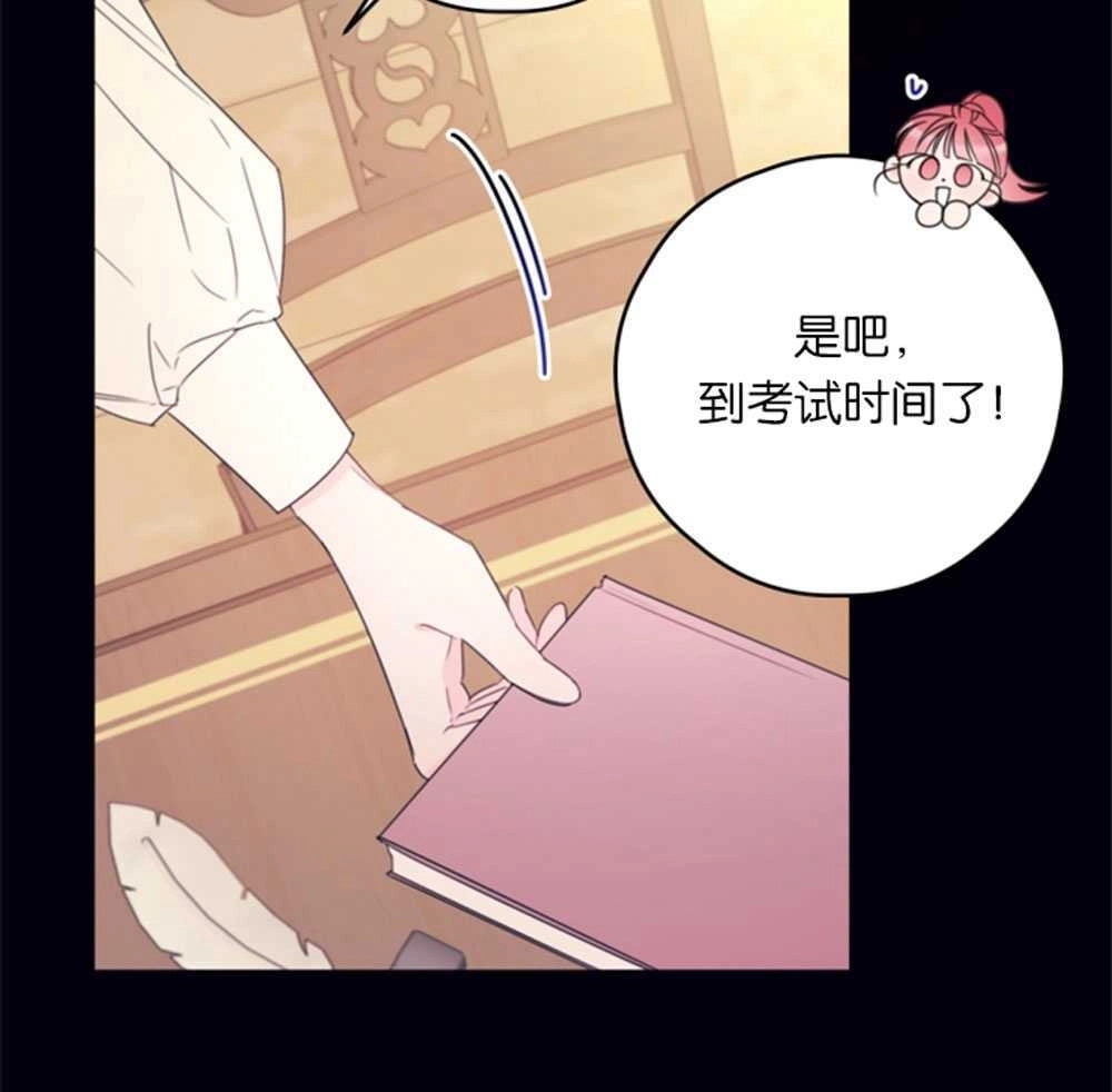 《这辈子我要当配角》第25话 第29页