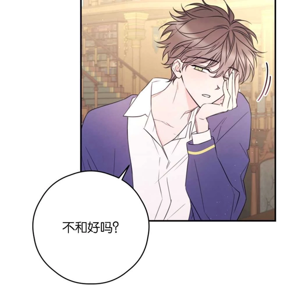 《这辈子我要当配角》第25话 第50页