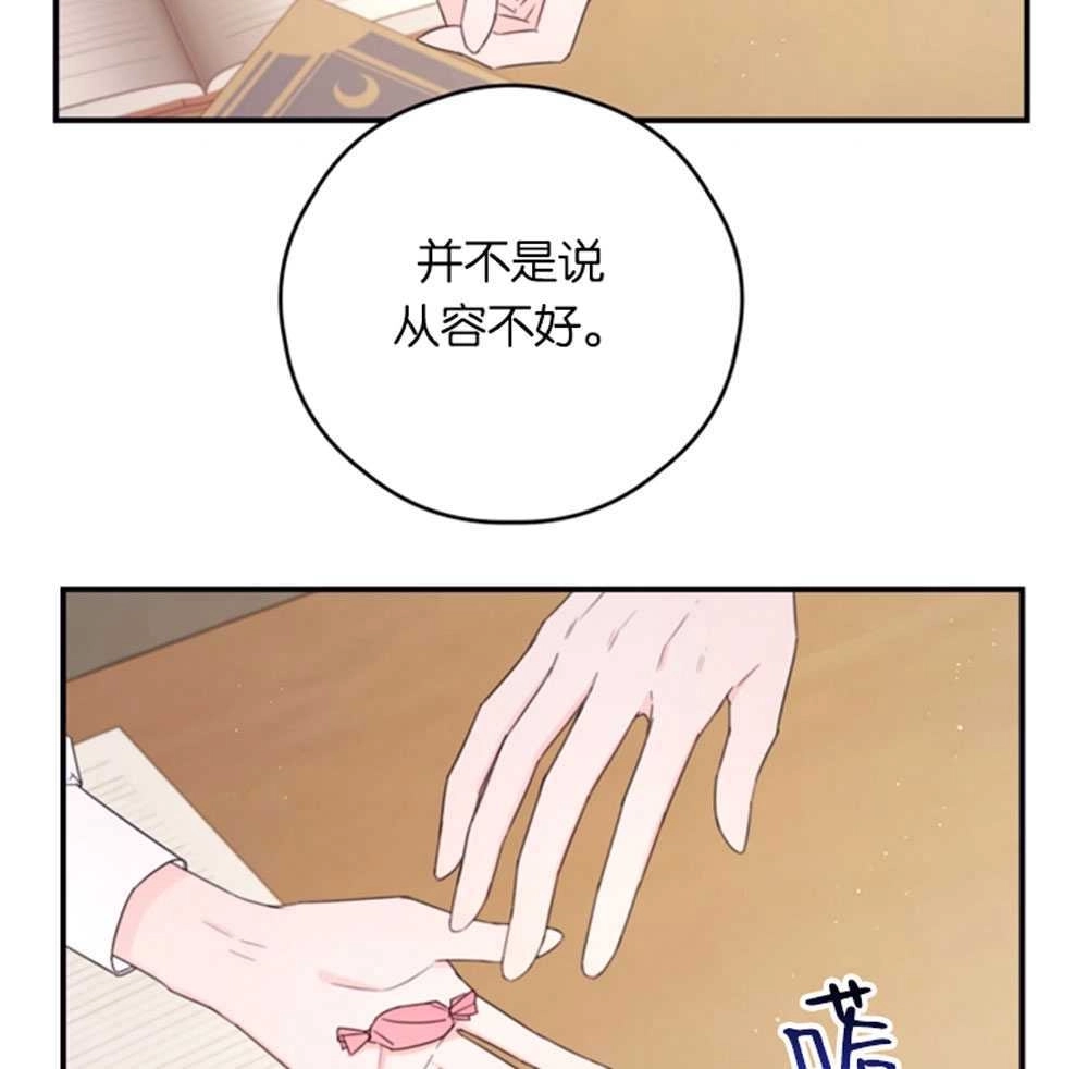 《这辈子我要当配角》第25话 第68页