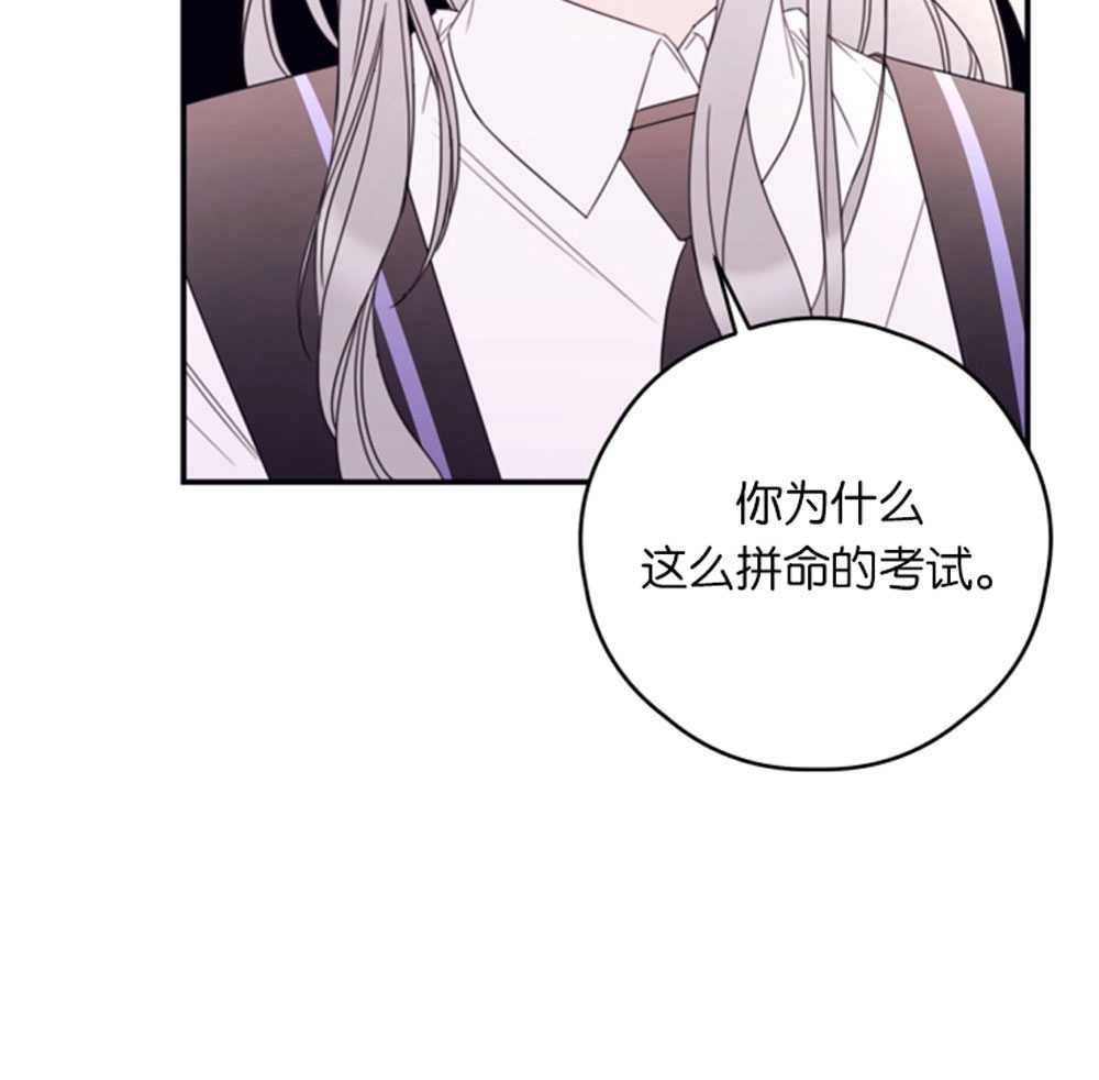 《这辈子我要当配角》第25话 第5页