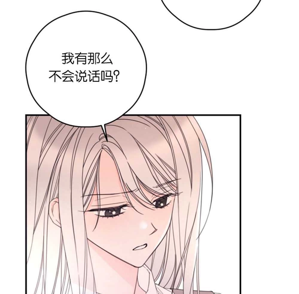 《这辈子我要当配角》第25话 第52页