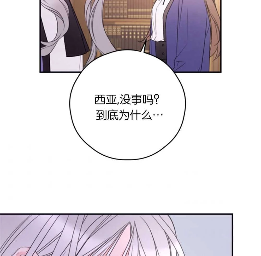 《这辈子我要当配角》第25话 第14页