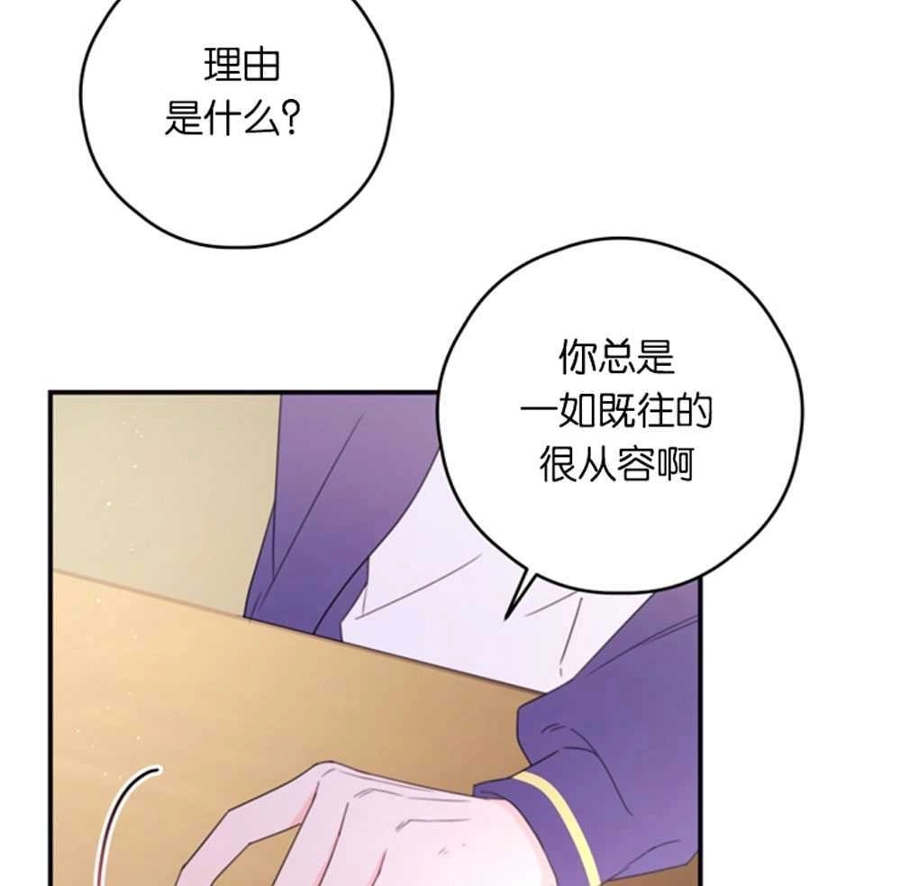 《这辈子我要当配角》第25话 第55页